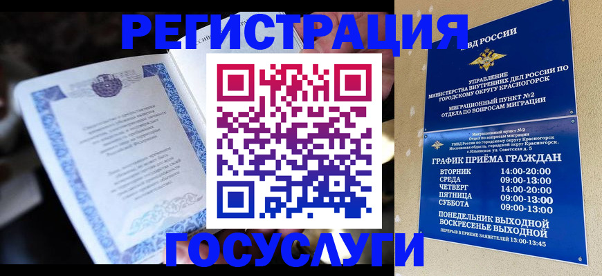 прописка законно в Дудинке