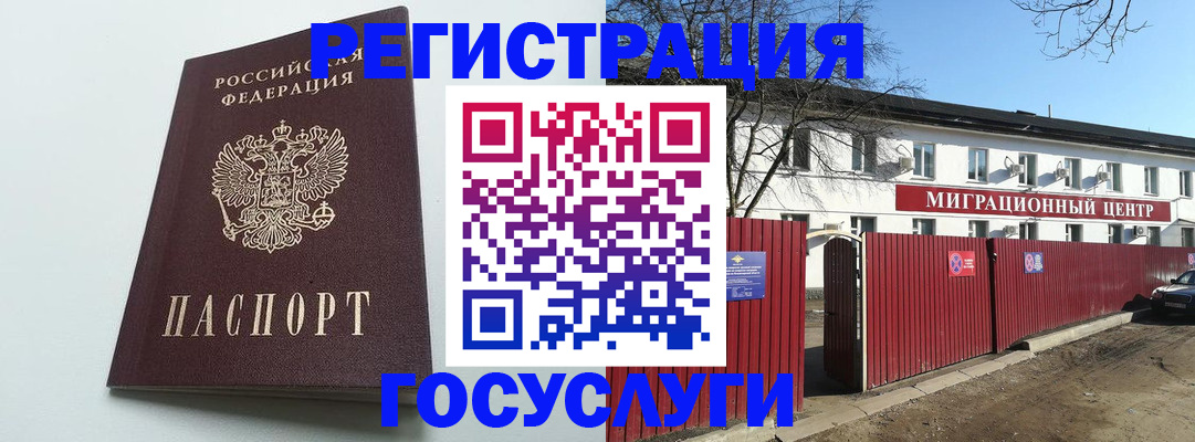 прописка для работы в Дудинке